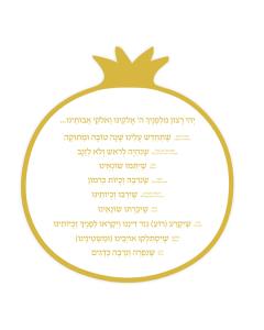 Rosh Hashanah Simanim Card Gold