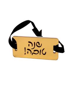 Shana Tova Napkin Wraps