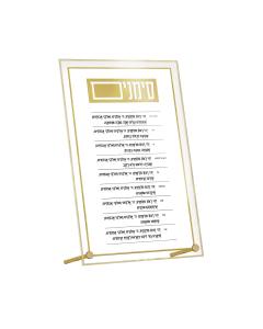 Classic 2.0 Simanim Tabletop Plaque