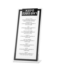 Classic Tabletop Simanim (2)