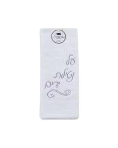 White Embroidered Al Netilat Yadayim Shabbat Towel