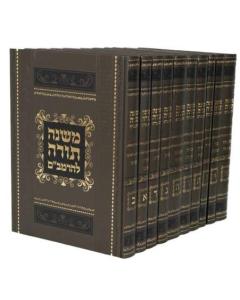 Rambam Menukad Chadash Set