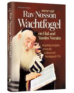 Rav Nosson Wachtfogel on Elul and Yamim Noraim