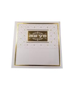 Pirkei Avos - Beige/Gold