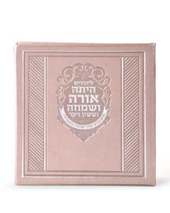 Square Megillah – Hardcover - Pearl