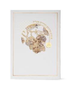 Zemiros Shabbos– Anim Zemirot - Edut Hamizrach