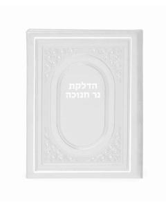 Chanukkah Candle Lighting Faux Leather - White