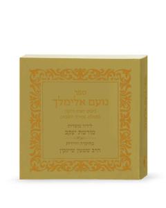 No’am Elimelech – First printing - Gold