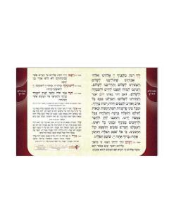 Tefilat Haderech for Flights – Hardcover - White