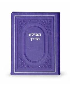 Tefilat Haderech for Flights – Hardcover - Purple