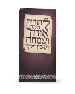 Elongated Megillat Esther