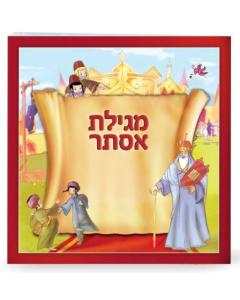 Illustrated Megillat Esther