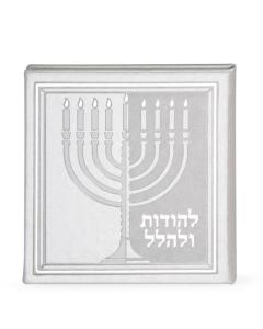 Lehodot Ulehalel – Hardcover - White