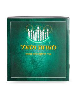 Lehodot Ulehalel – Turquoise