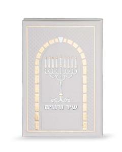 Shir Urenanim - White