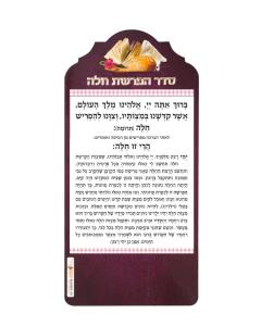 Hafrashat Challah – Magnet