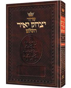 Siddur Yitzchak Yair: Hebrew Only: Pocket Size - Ashkenaz - Paperback