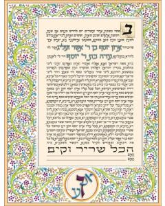 The Genre Ketubah (Orthodox)
