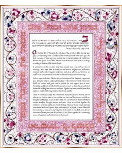 The Lisbon Ketubah (Orthodox)