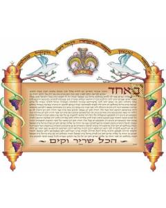 The Sefer Torah Ketubah (Orthodox)