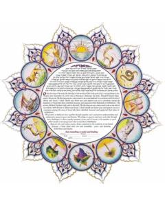 The Tribes Ketubah (Orthodox)