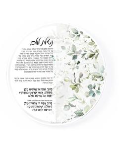 Leaf Sukkah Decorations - Netilas Lulav