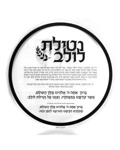 Succah Decoration Round Lulav Black