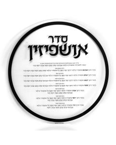 Classic Sukkah Decorations - Ushpizin