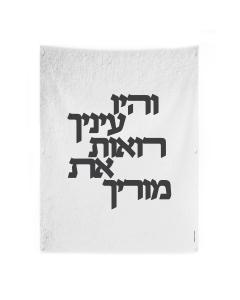 Vehayu Einecha Vinyl Sukkah Decoration (Small)