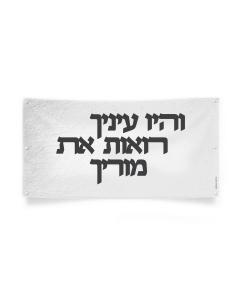 Vehayu Einecha Vinyl Sukkah Decoration (Large)