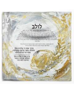 Vinyl Print Painted Netilas Lulav 18 x18