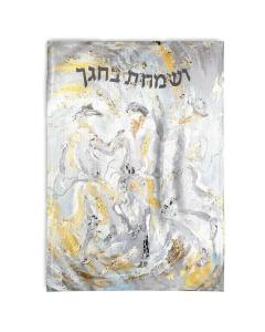Vesamachta Bechagecha Vinyl Sukkah Decoration - 26" x 32"