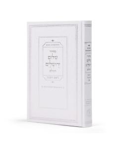 Machzor Shalom Yerushalaim Rosh Hashana Sefardi Hebrew White