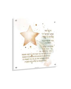 Watercolor Shema Wall Art