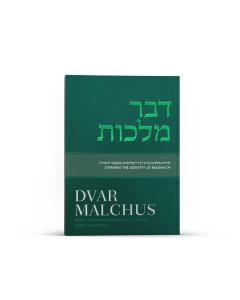 Dvar Malchus: Rambam's Conception of Mashiach