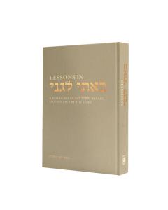 Lessons in Basi LeGani: A Discourse by the Rebbe Rayatz, Illuminated by the Rebbe