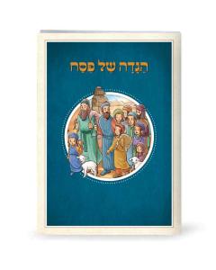 Illustrated Haggadah for Children  - Edut Mizrach