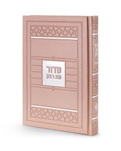 Siddur Mosaic Style - Ashkenaz (Silvery)