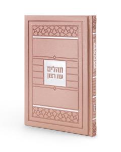 Tehillim Mosaic Style (Silvery)