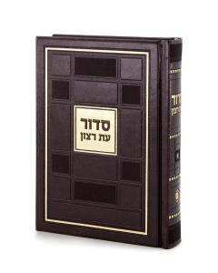 Siddur Square Style - Ashkenaz (Brown)