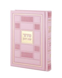 Siddur Square Style - Edut Mizrach (Pink)