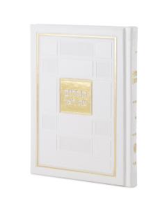 Tehillim Square Style (White)