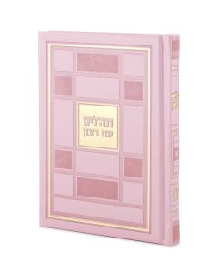 Tehillim Square Style (Pink)