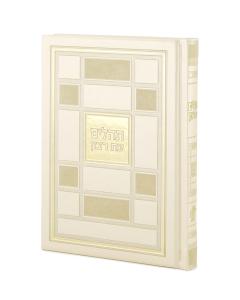 Tehillim Square Style (Cream)