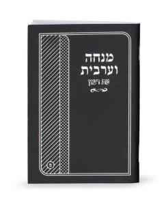 Mincha-Maariv Big Ashkenaz - Black