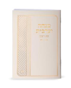 Mincha-Maariv Big Ashkenaz - Cream