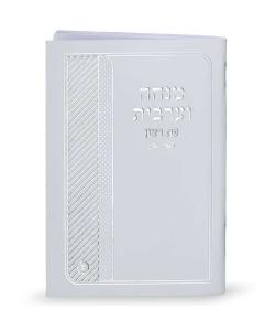 Mincha-Maariv Big Edut Mizrach - White