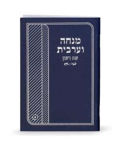 Mincha-Maariv Big Edut Mizrach - Blue