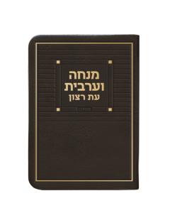 New Faux leather Mincha-Maariv – Small