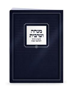 Large Mincha-Maariv